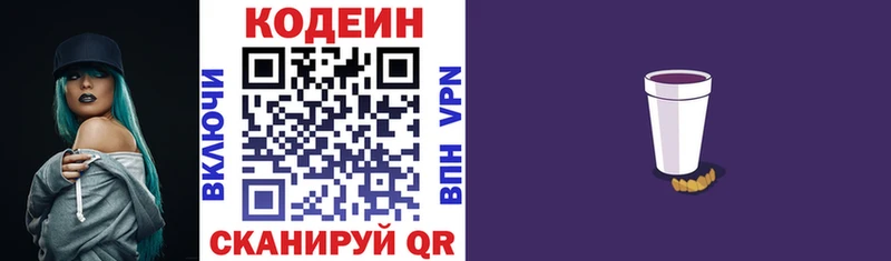Кодеин напиток Lean (лин)  Вольск 